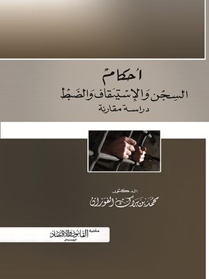 cover image of أحكام السجن والاستيقاف والضبط : دراسة مقارنة